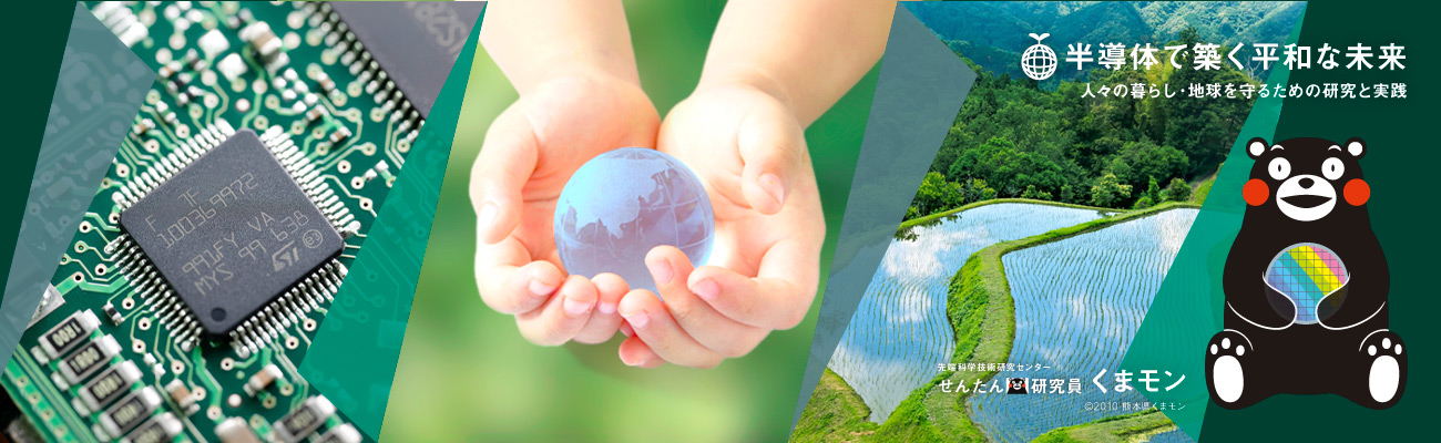 半導体の平和利用研究基金