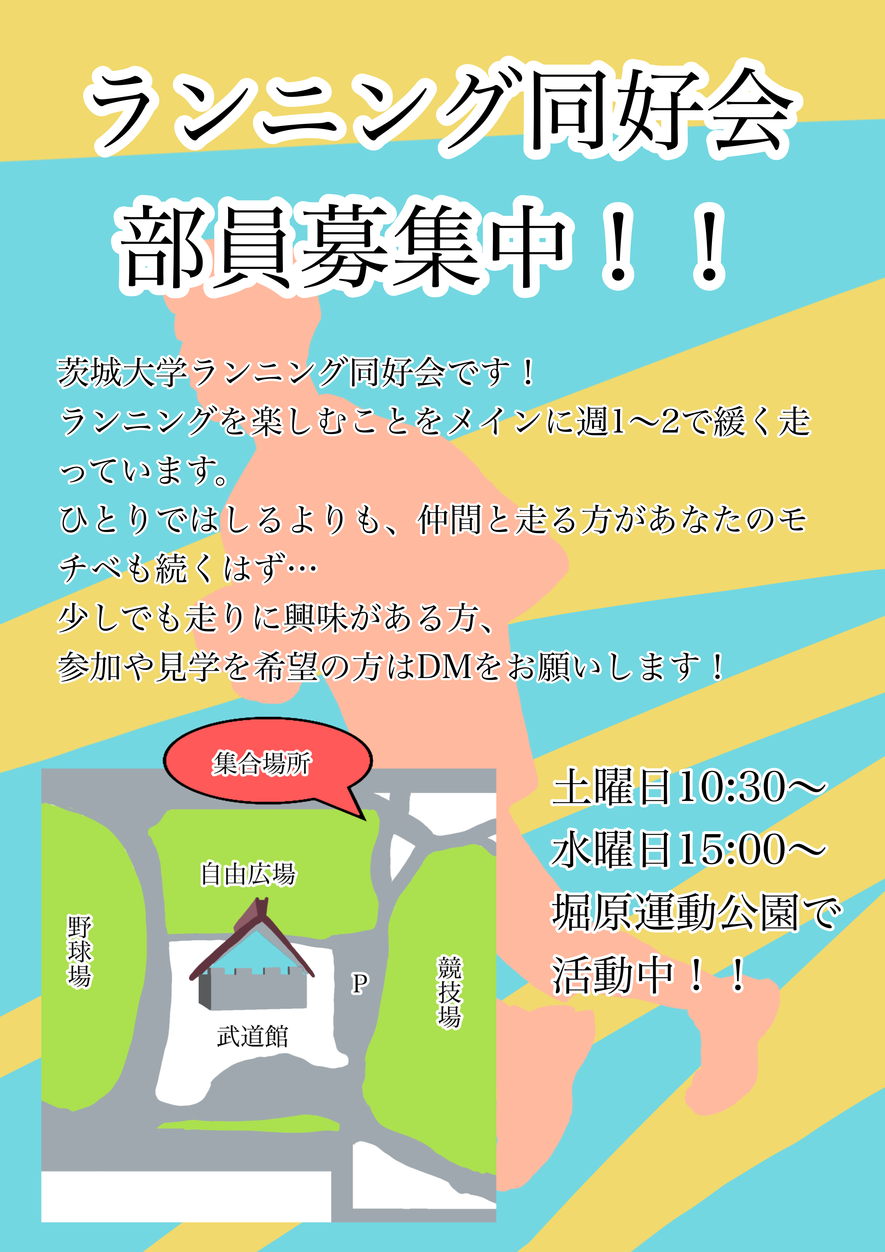 茨城大学ランニング同好会
