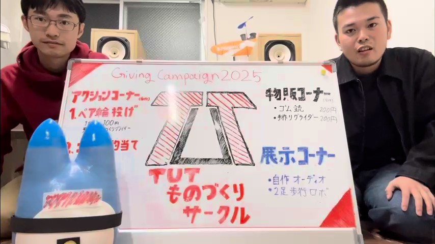 TUTものづくりサークル