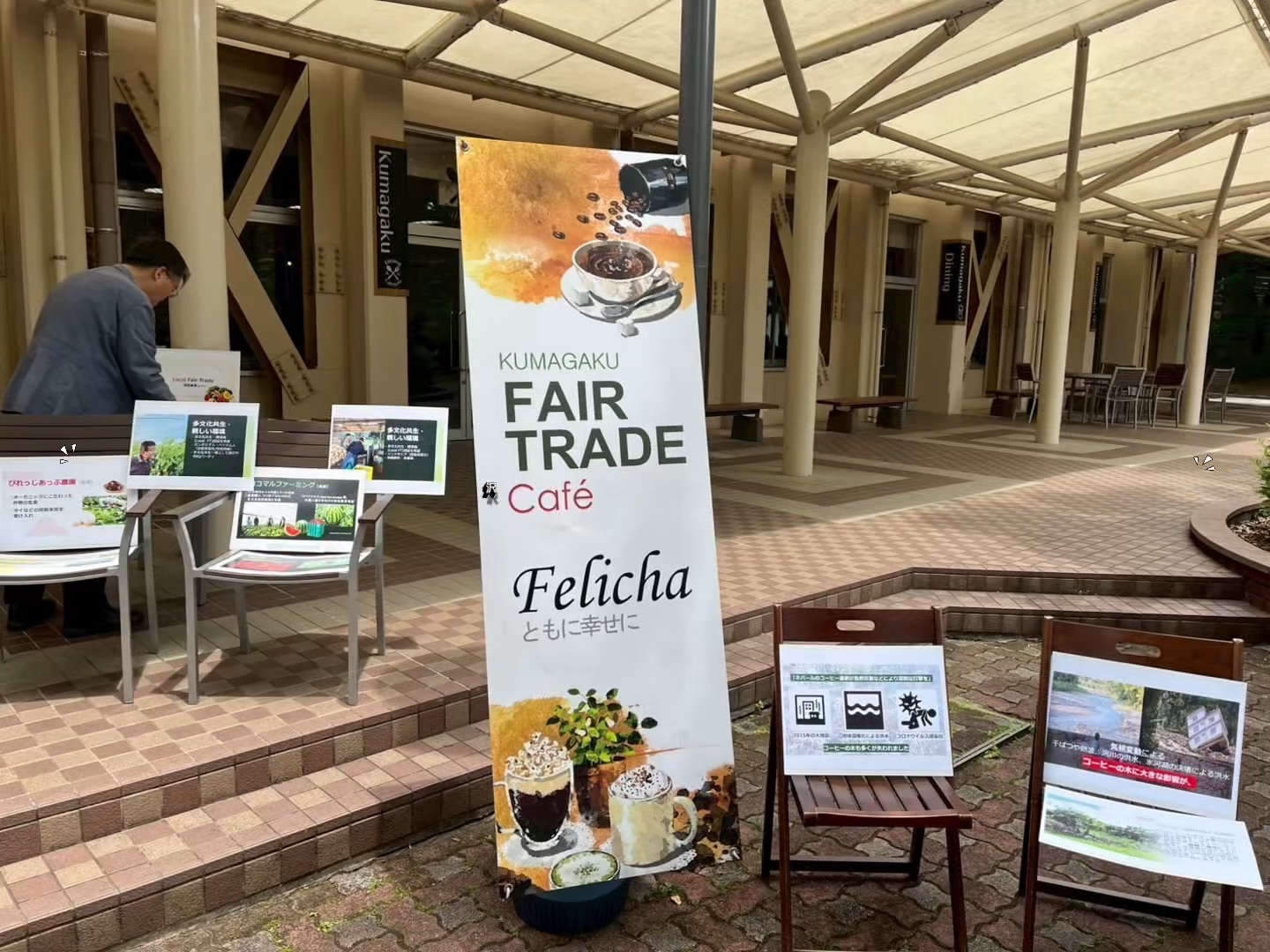 フェアトレード研究会