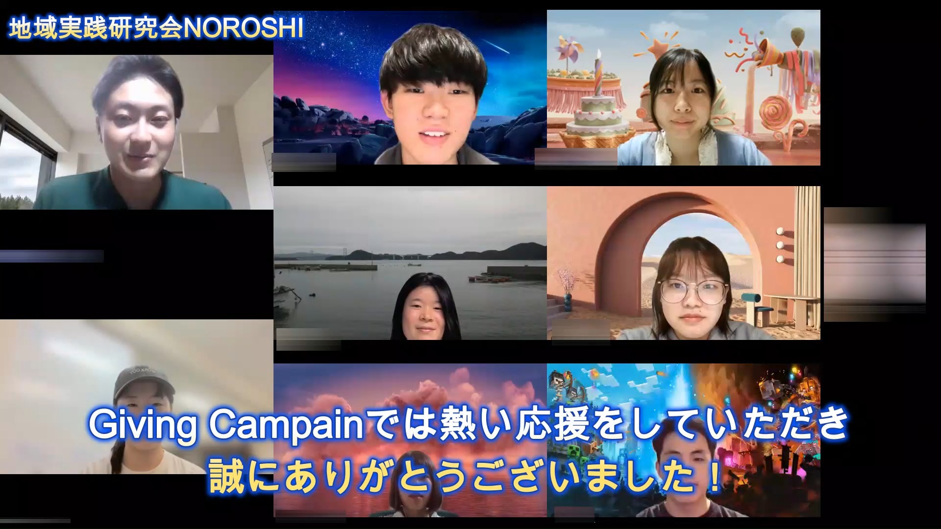 地域実践研究会NOROSHI