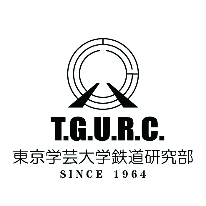 鉄道研究部