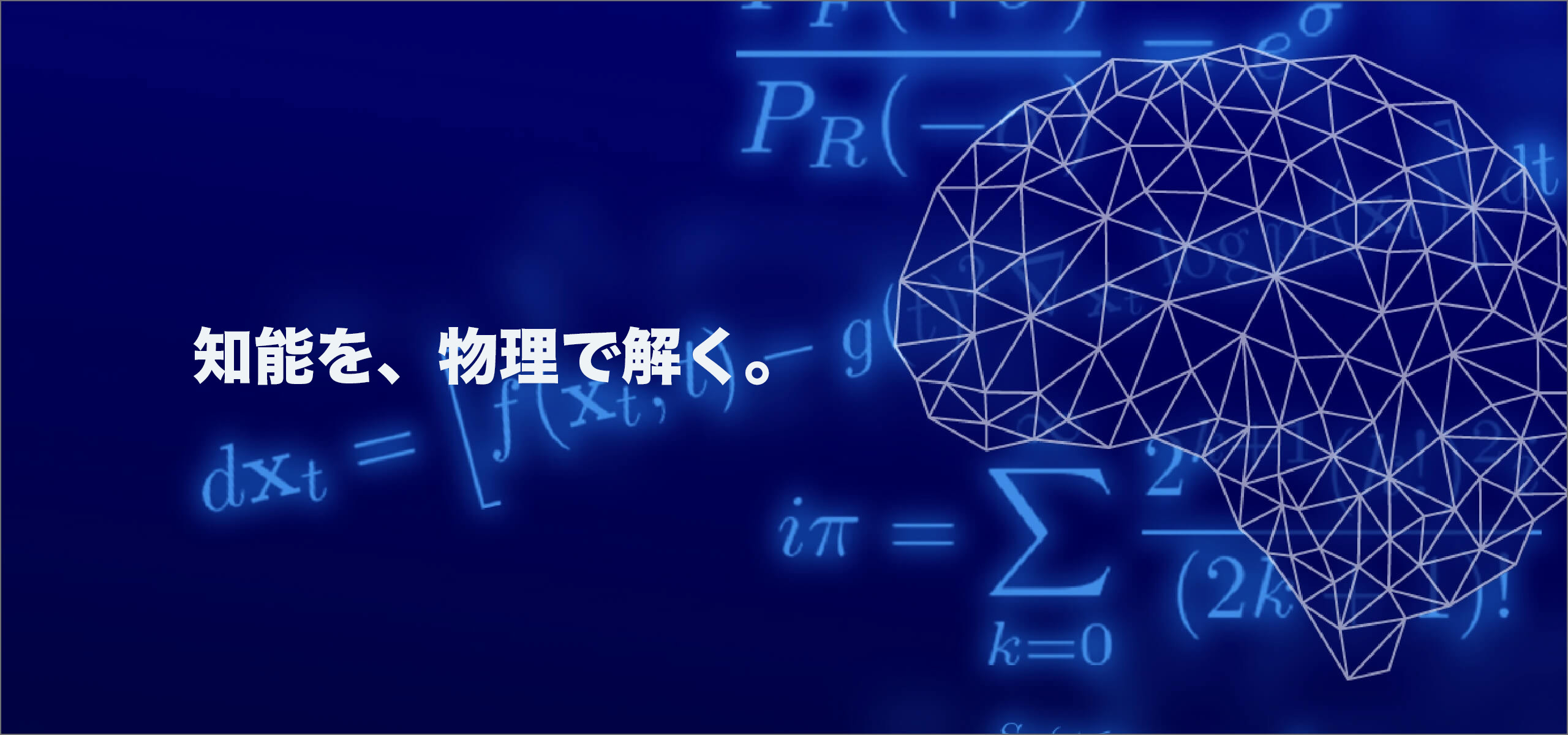 知の物理学研究センター支援基金