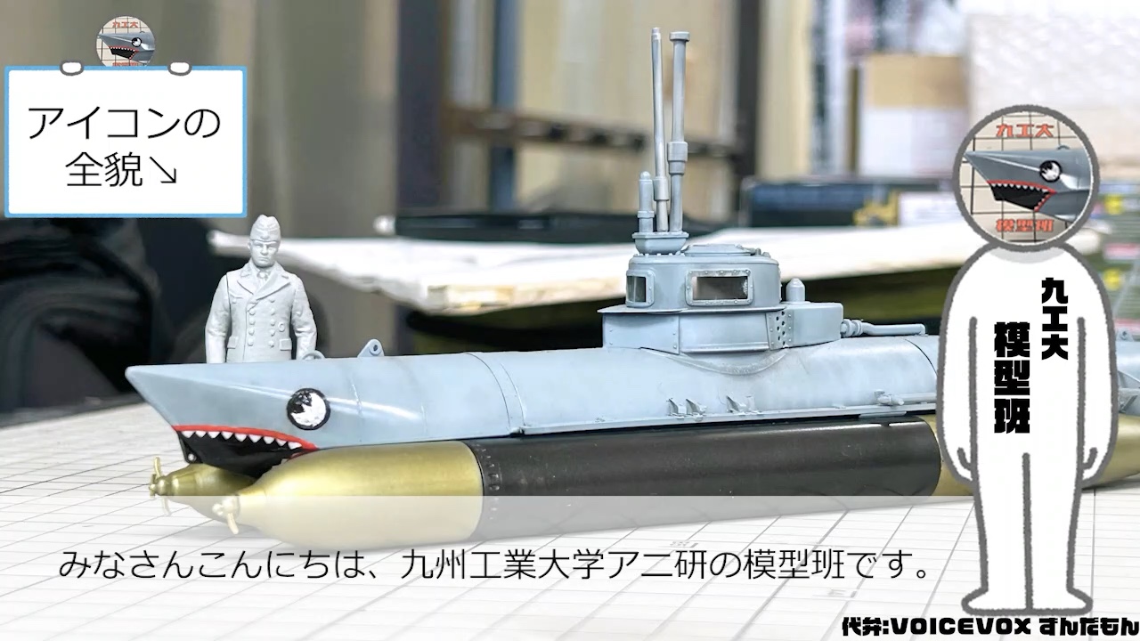 アニメーション文化研究会模型班