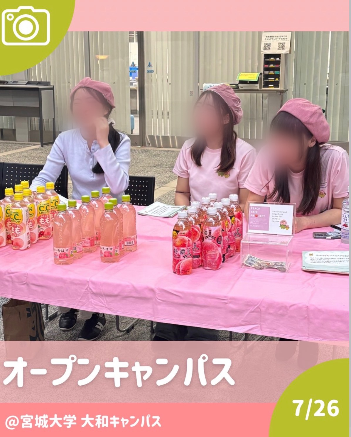 桃の木プロジェクト