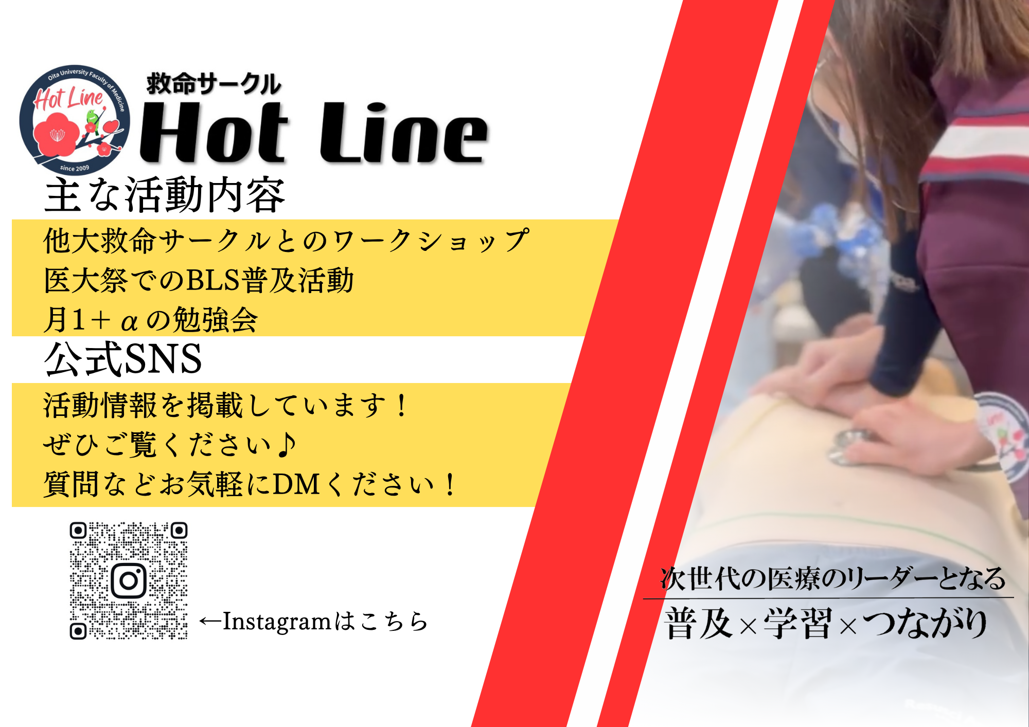 大分大学 救命サークル Hot Line