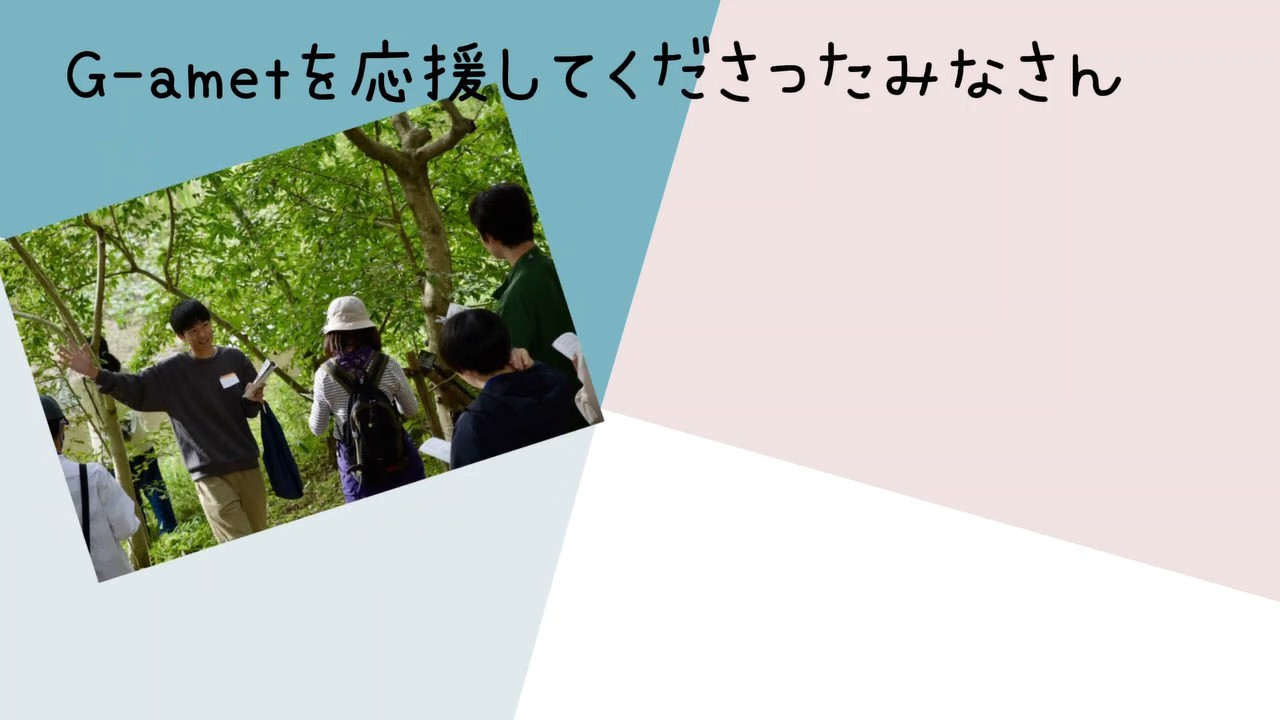 岐阜大学環境サークル G-amet