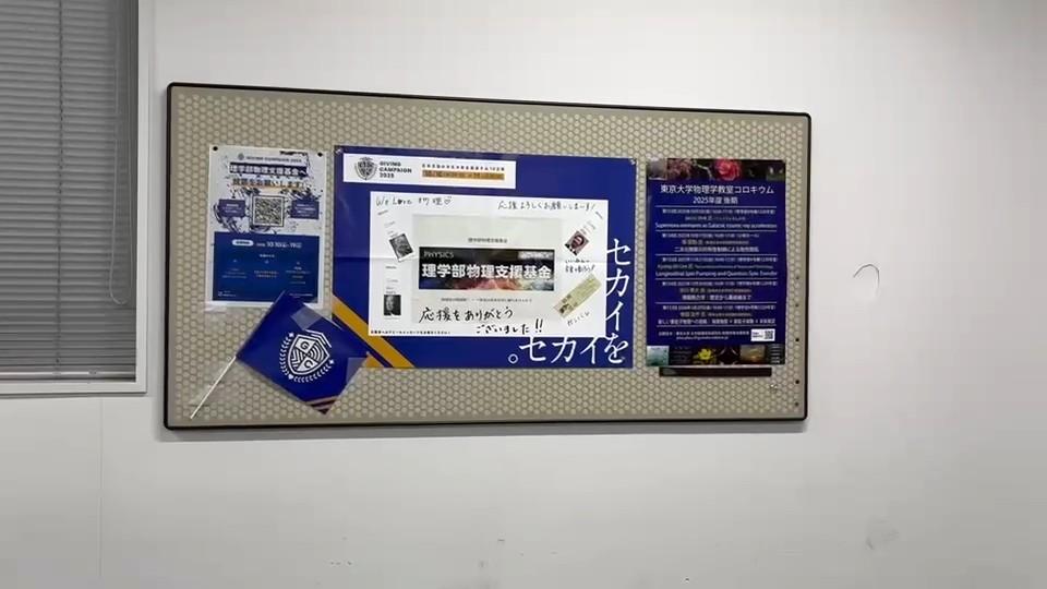 理学部物理支援基金