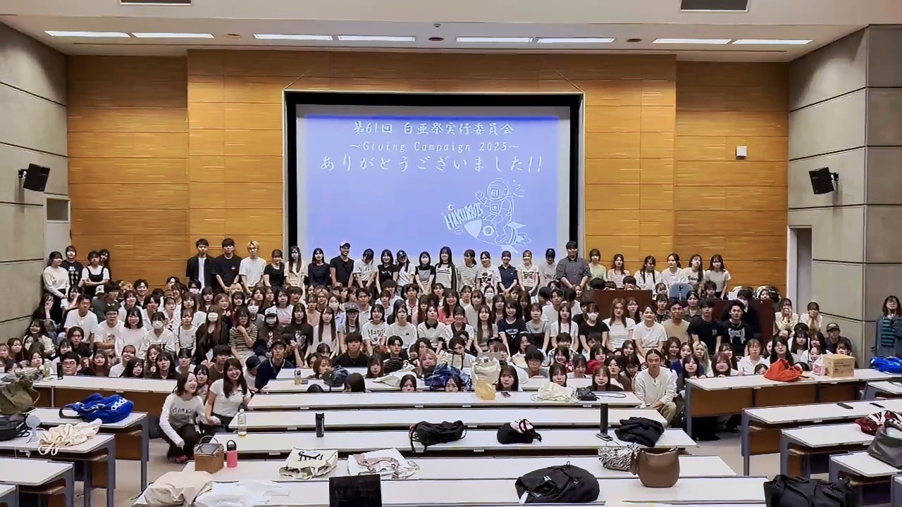 白亜祭実行委員会