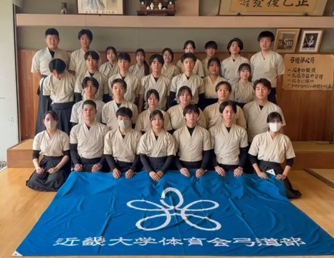 近畿大学体育会弓道部