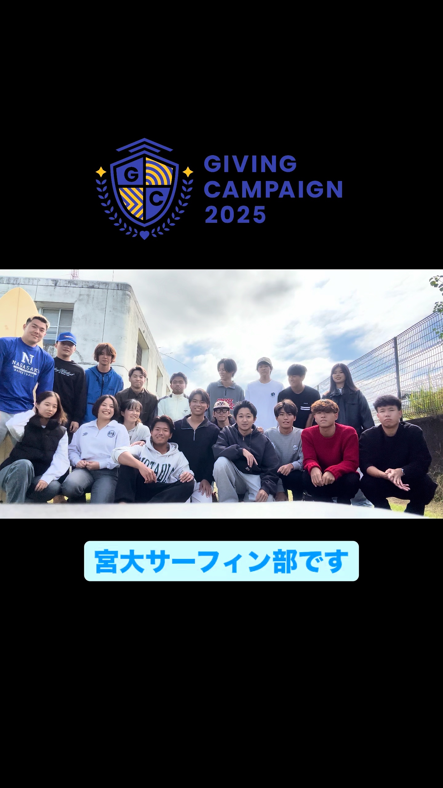 宮崎大学サーフィン部