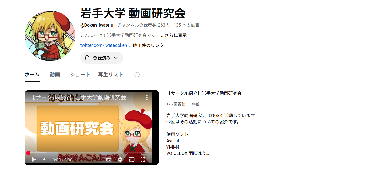 岩手大学動画研究会