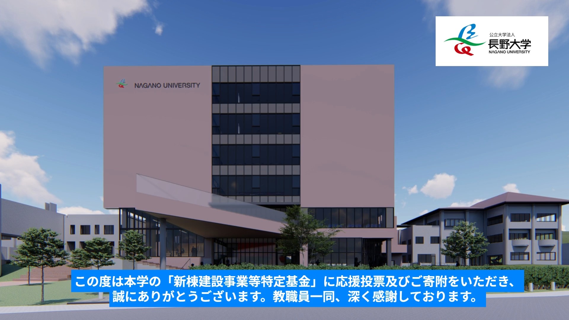 新棟建設等特定基金