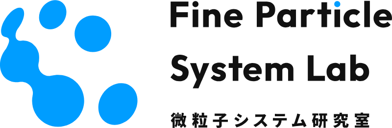 微粒子システム研究グループ