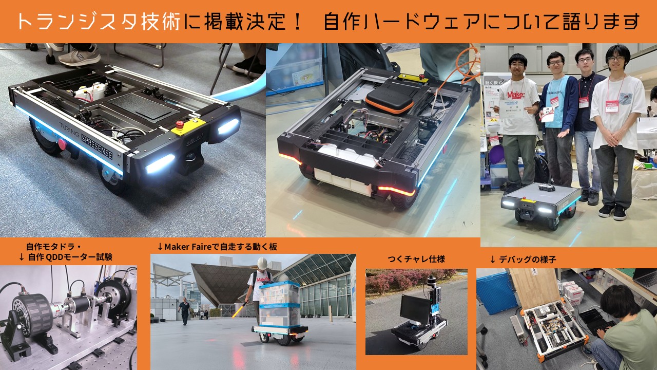 ＜電気通信大学＞動く板