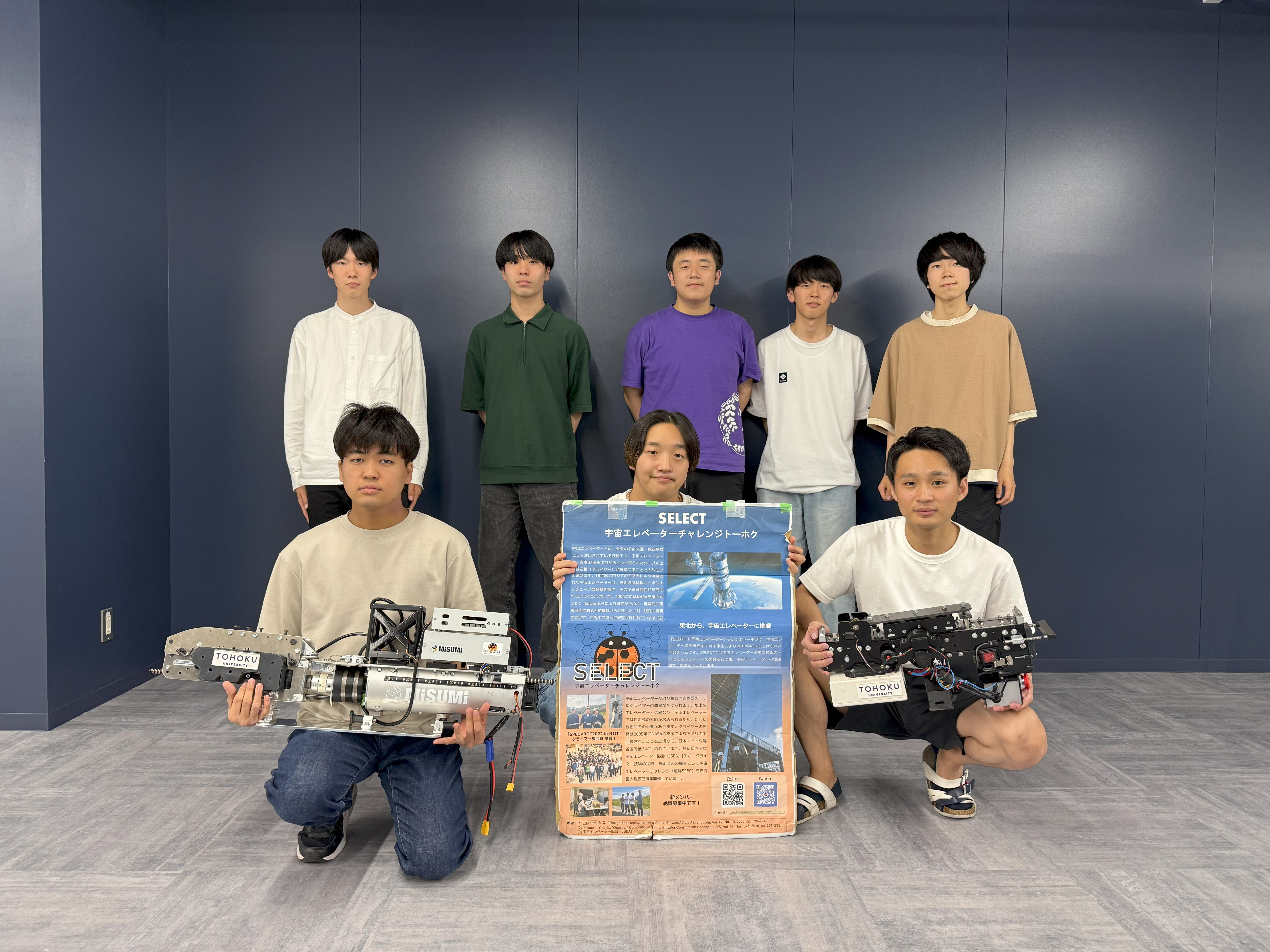 『SELECT』宇宙エレベーターチャレンジトーホク
