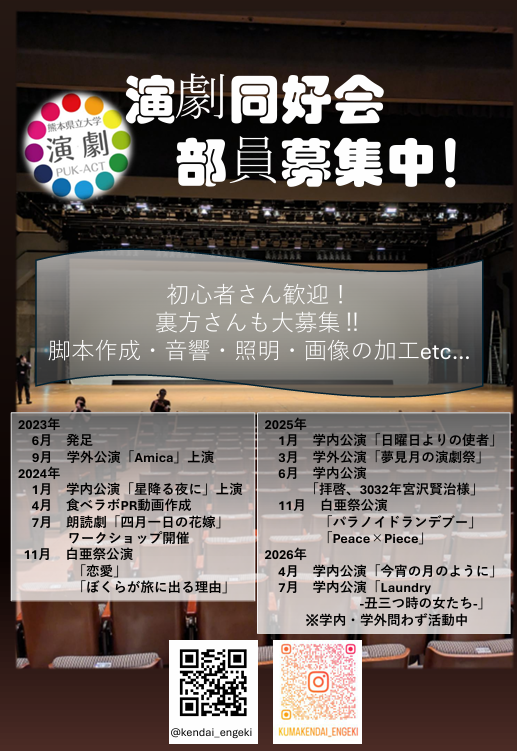 演劇同好会