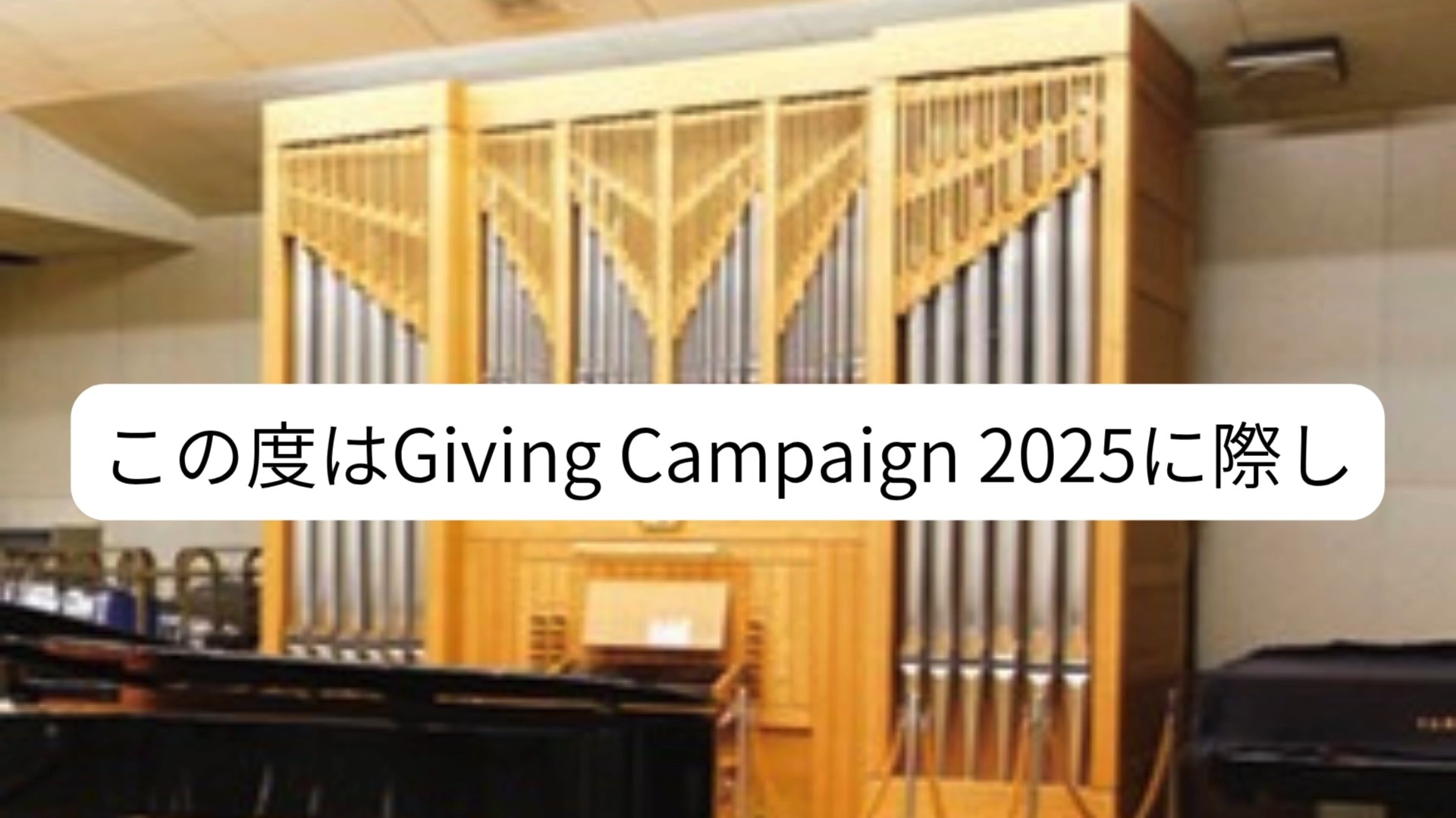 名古屋音楽大学　パイプオルガン