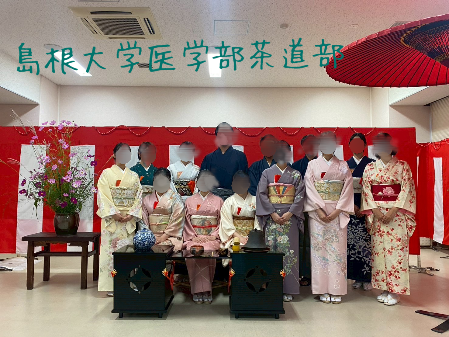 島根大学医学部茶道部