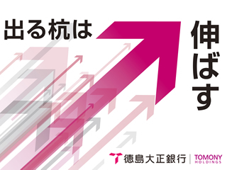 徳島大正銀行賞