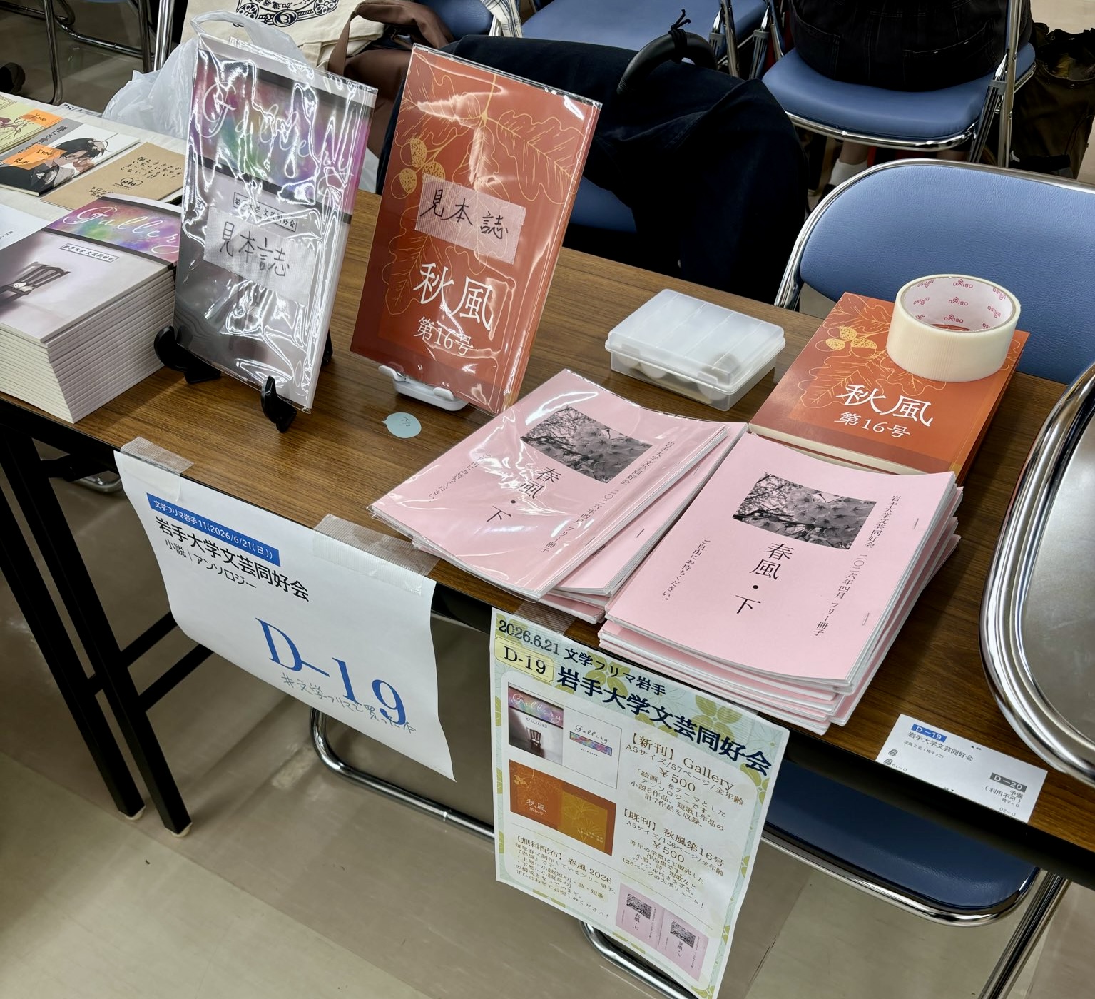 岩手大学文芸同好会