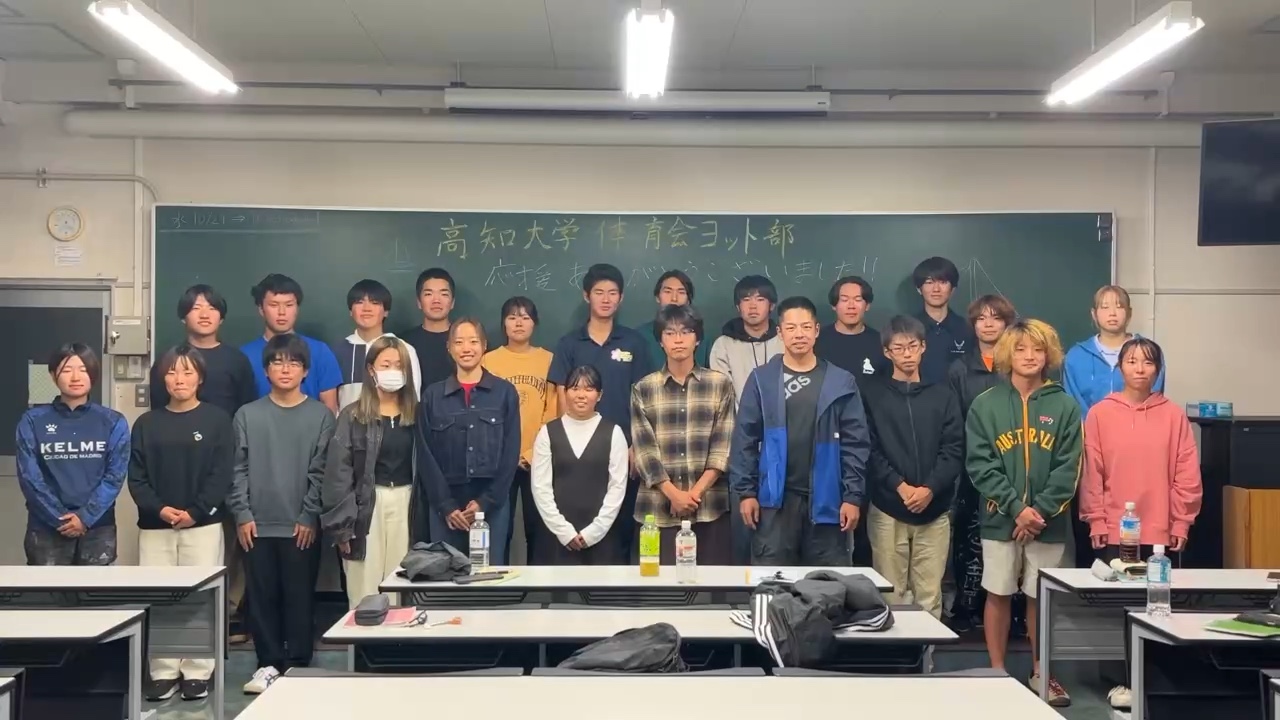 高知大学体育会ヨット部