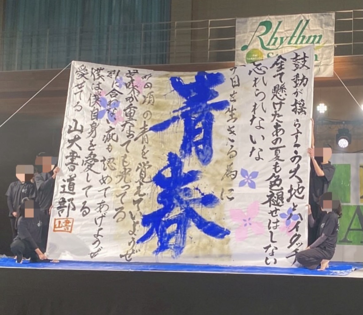 山大書道部