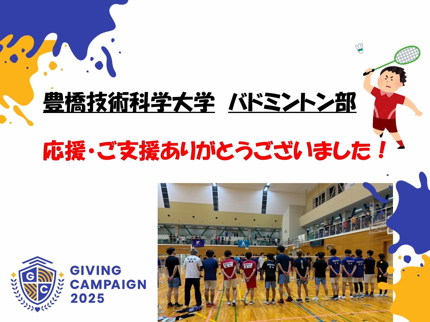 バドミントン部