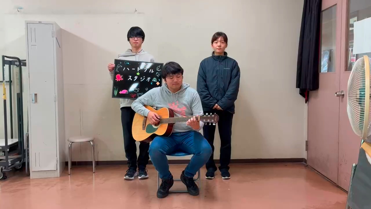 ハートフルスタジオ