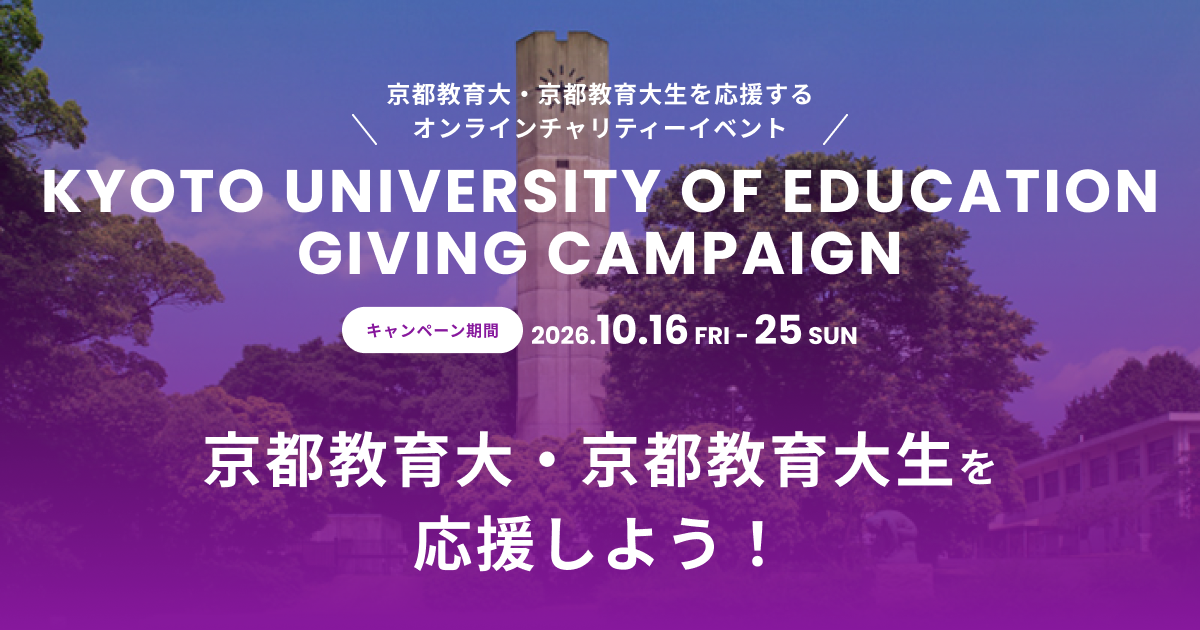 参加団体 | 京都教育大学