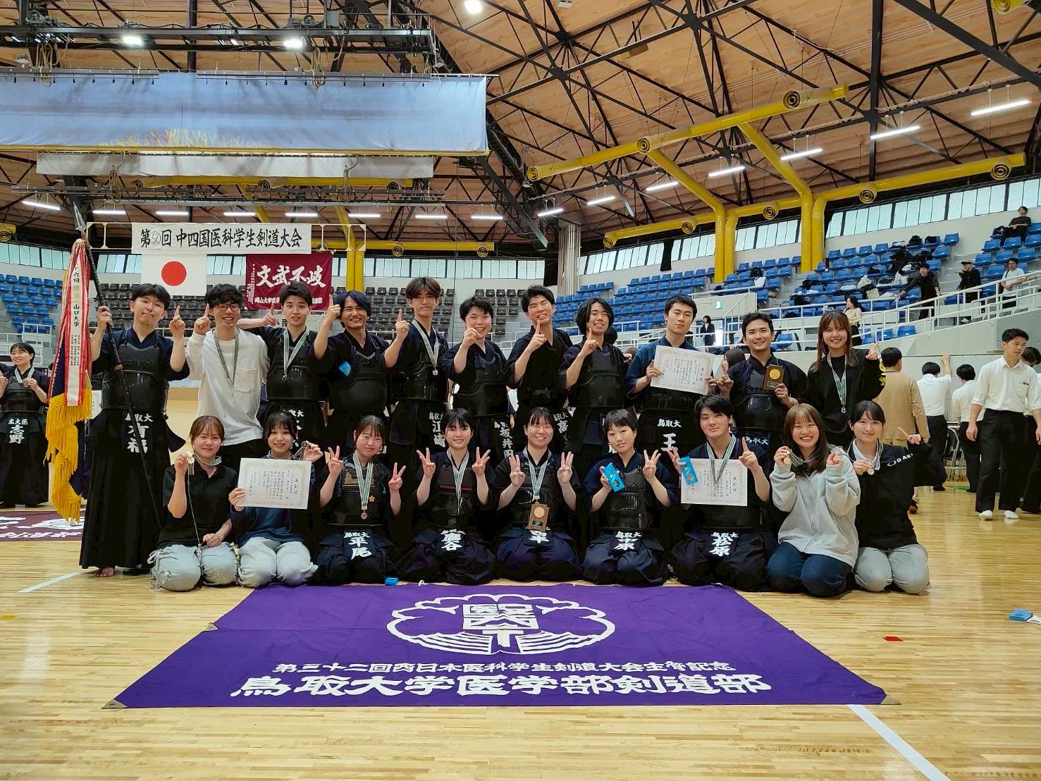 鳥取大学医学部剣道部
