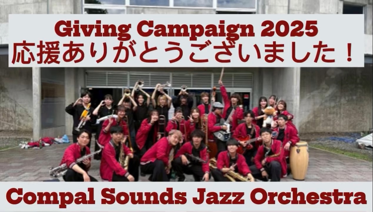 コンパルサウンズジャズオーケストラ