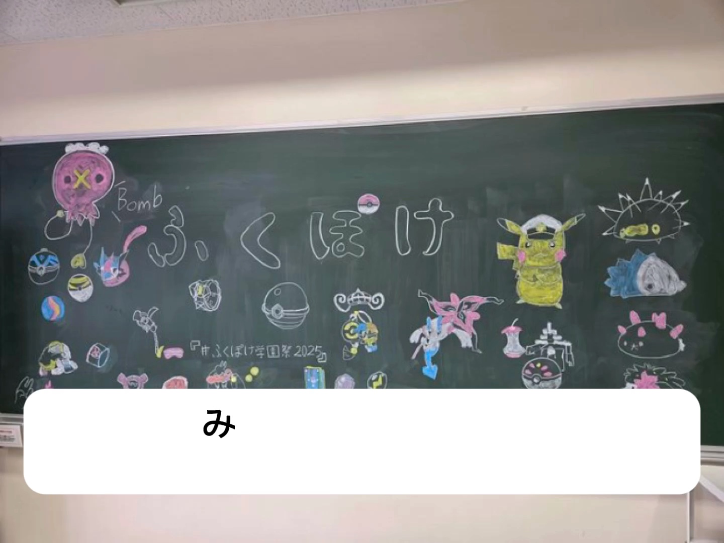 福島大学ポケモンサークル(ふくぽけ)