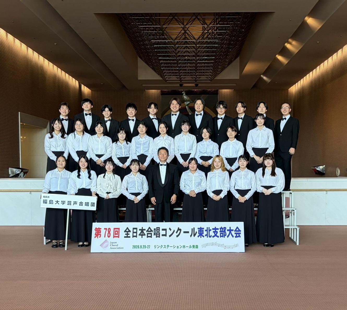 福島大学混声合唱団