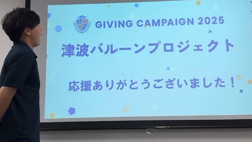 津波バルーンプロジェクト