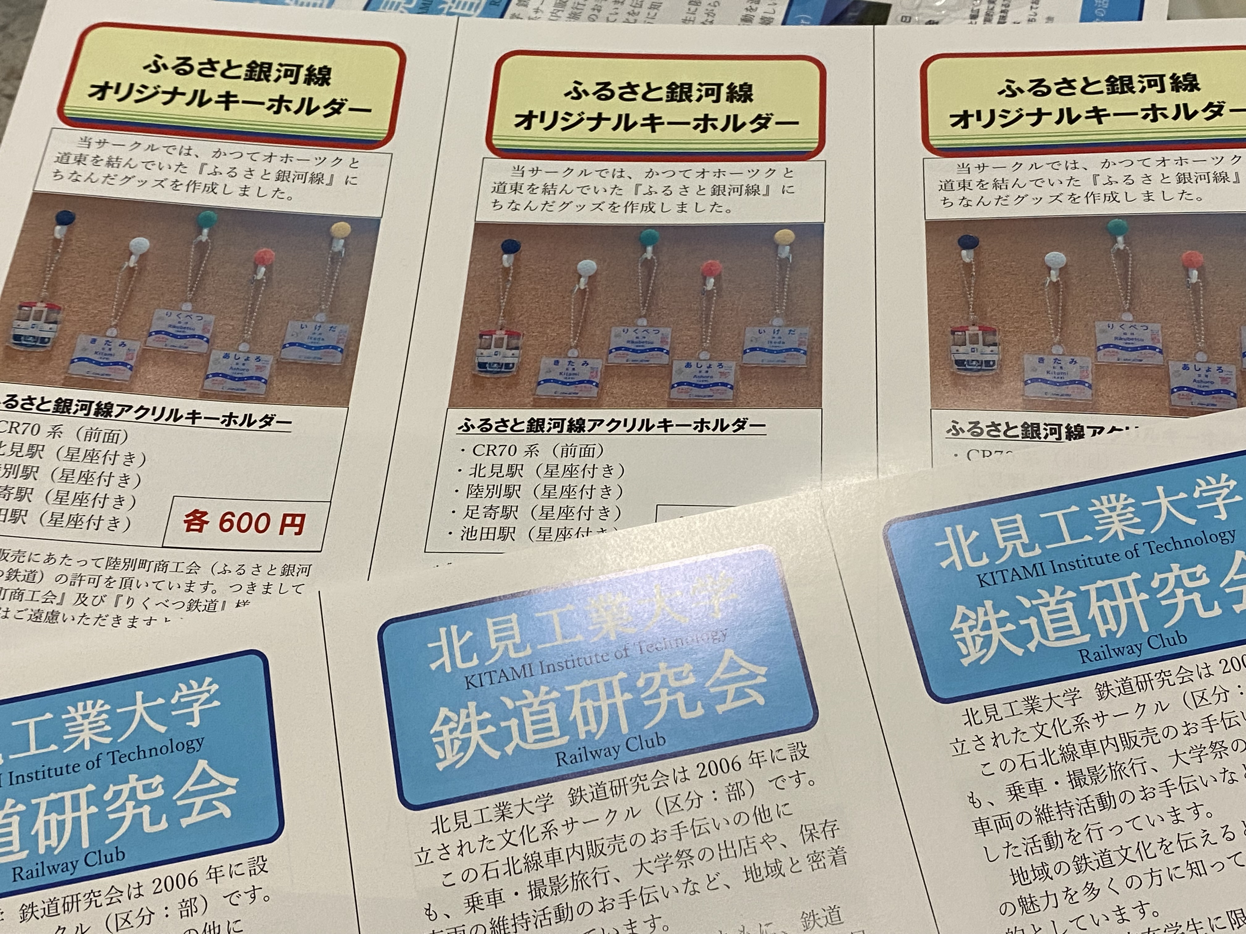 鉄道研究会