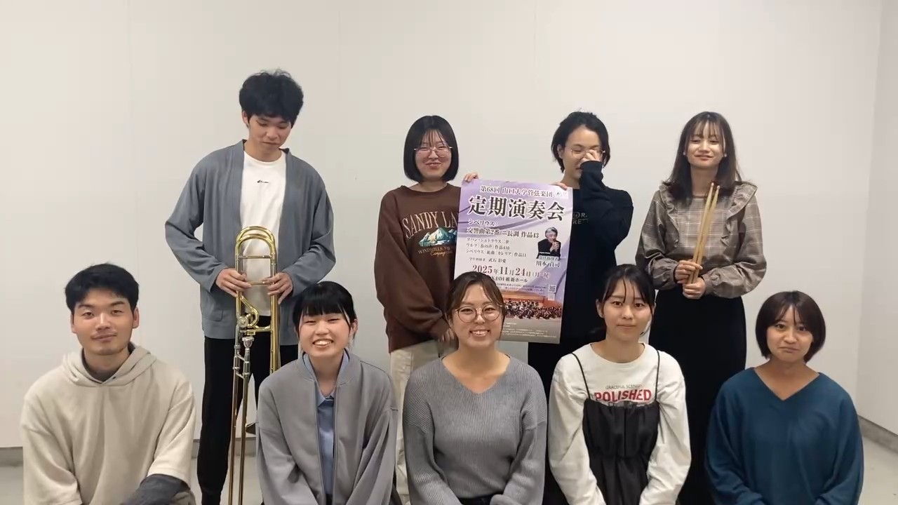 山口大学管弦楽団