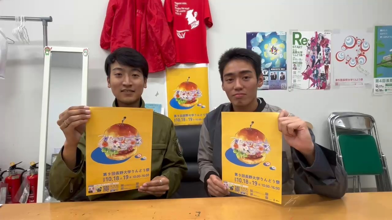 長野大学りんどう祭実行委員会