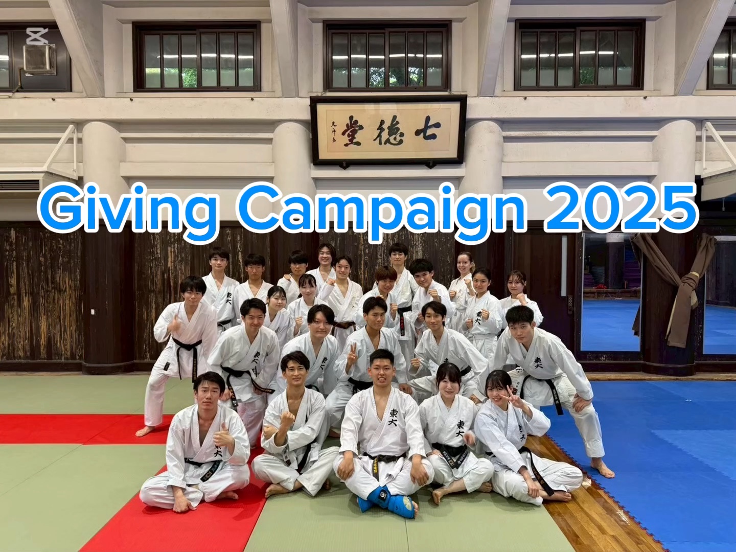 東京大学運動会空手部