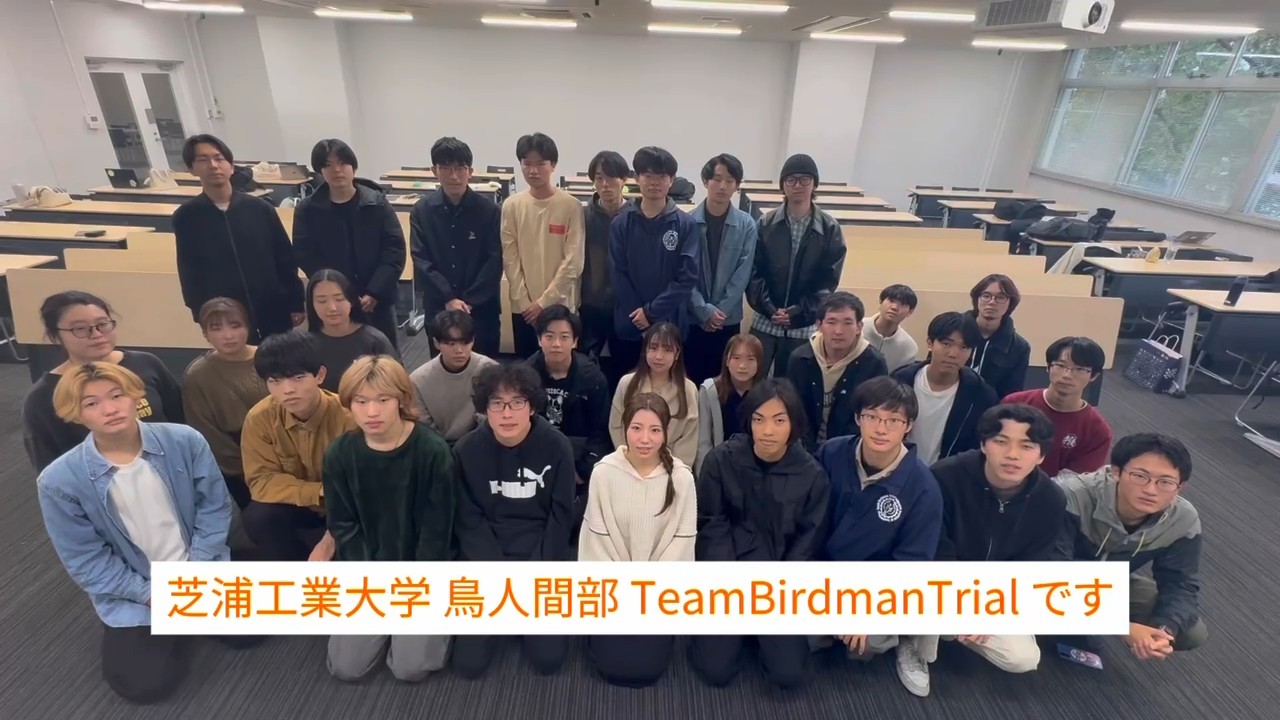 文化会 Team Birdman Trial