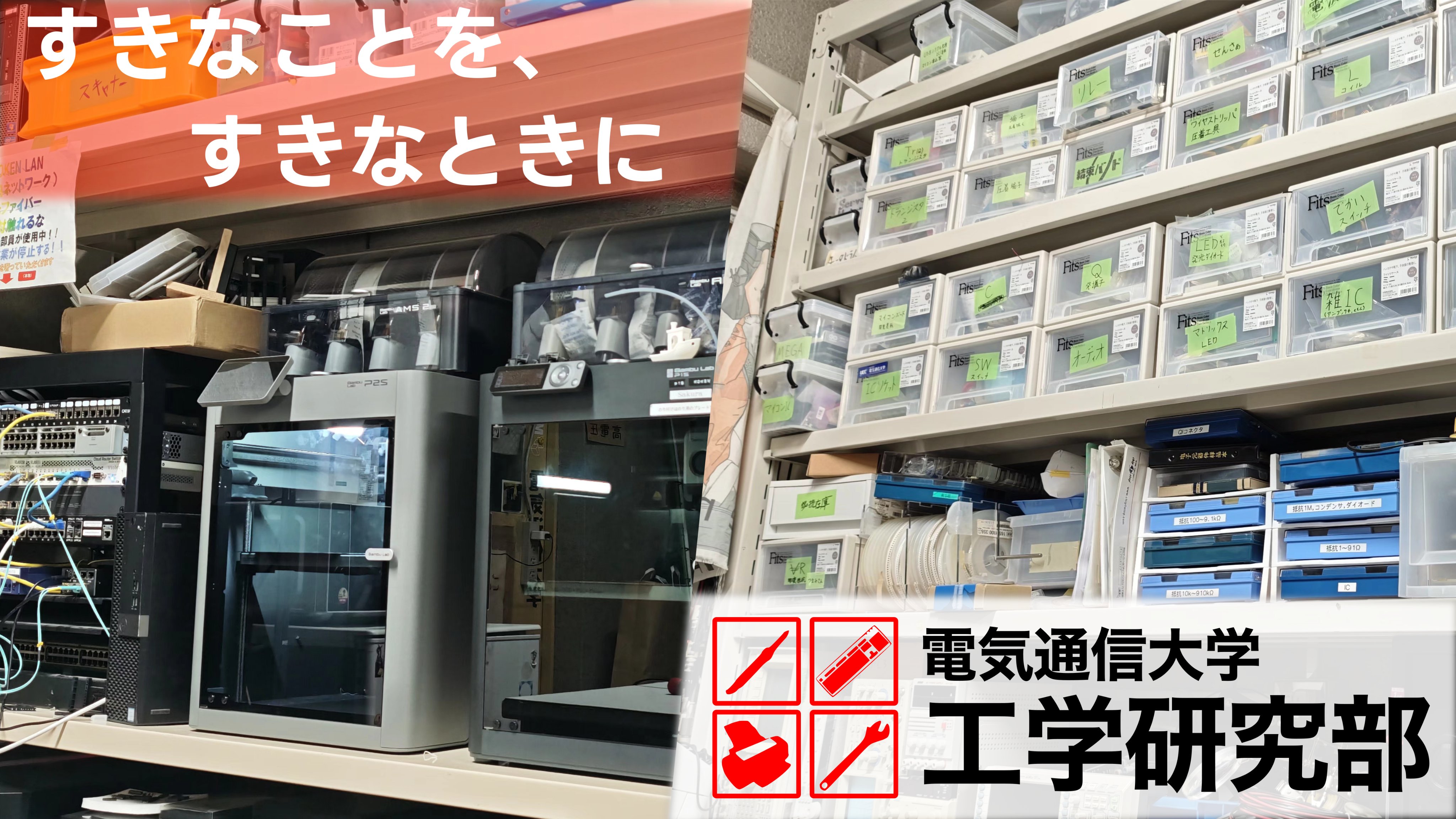 電気通信大学工学研究部