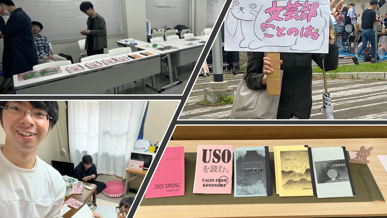 文芸部ことのは