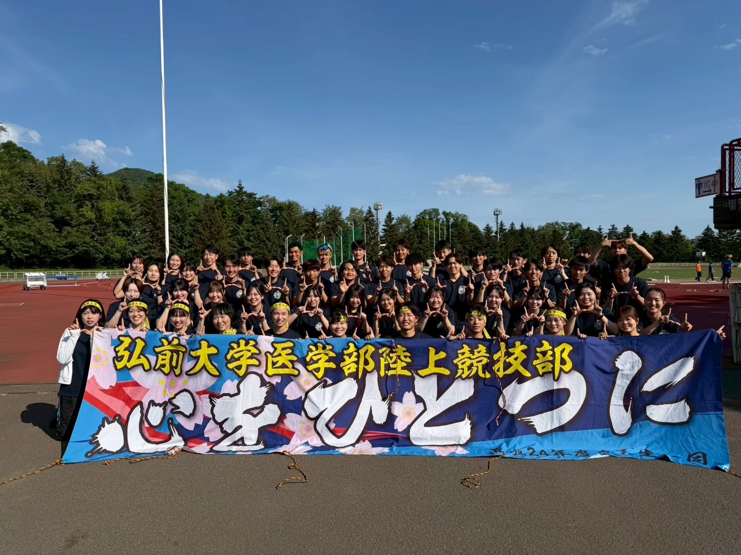弘前大学医学部陸上競技部