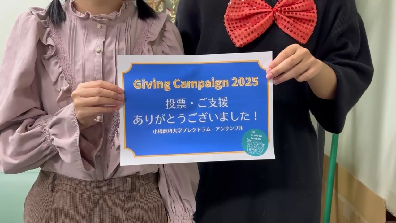 小樽商科大学プレクトラム・アンサンブル