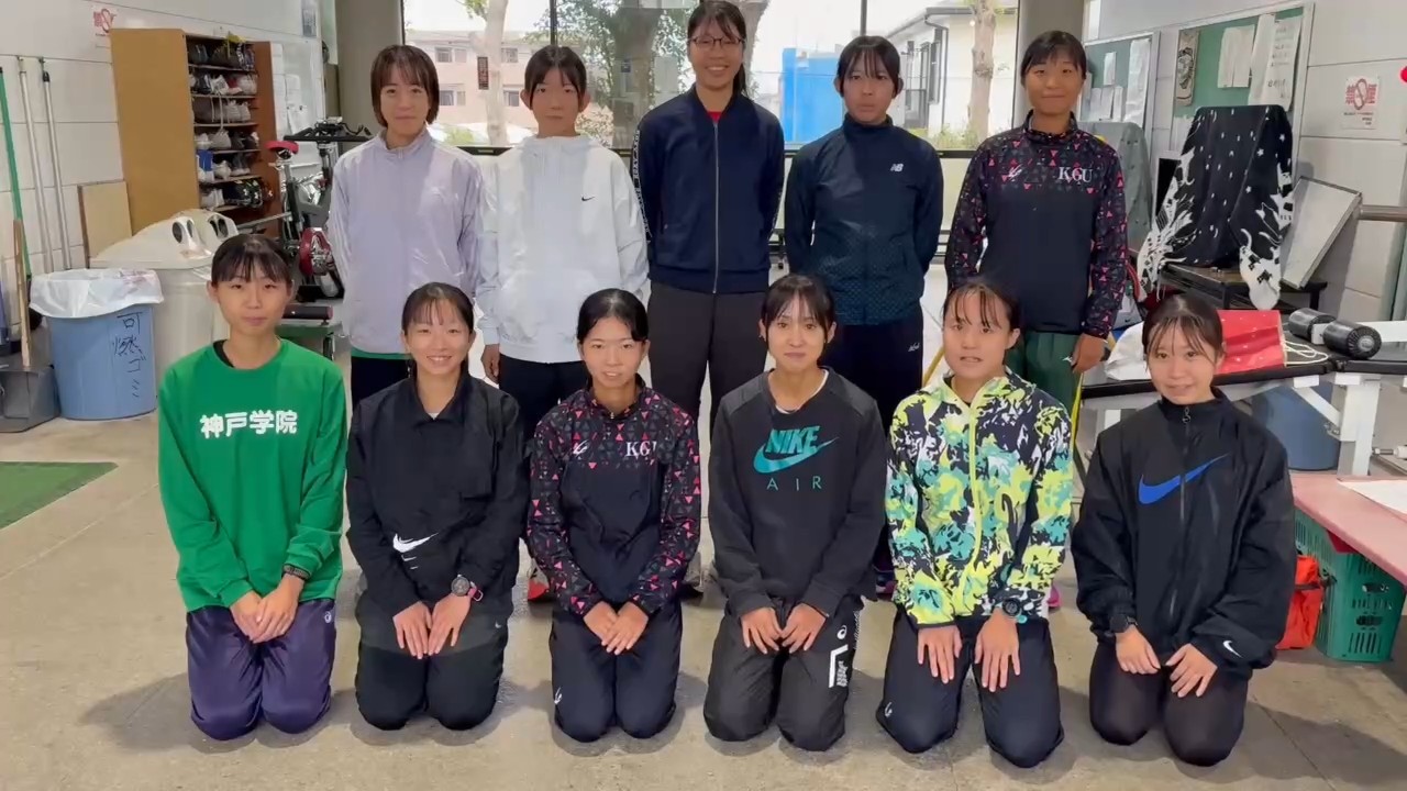 神戸学院大学女子駅伝競走部