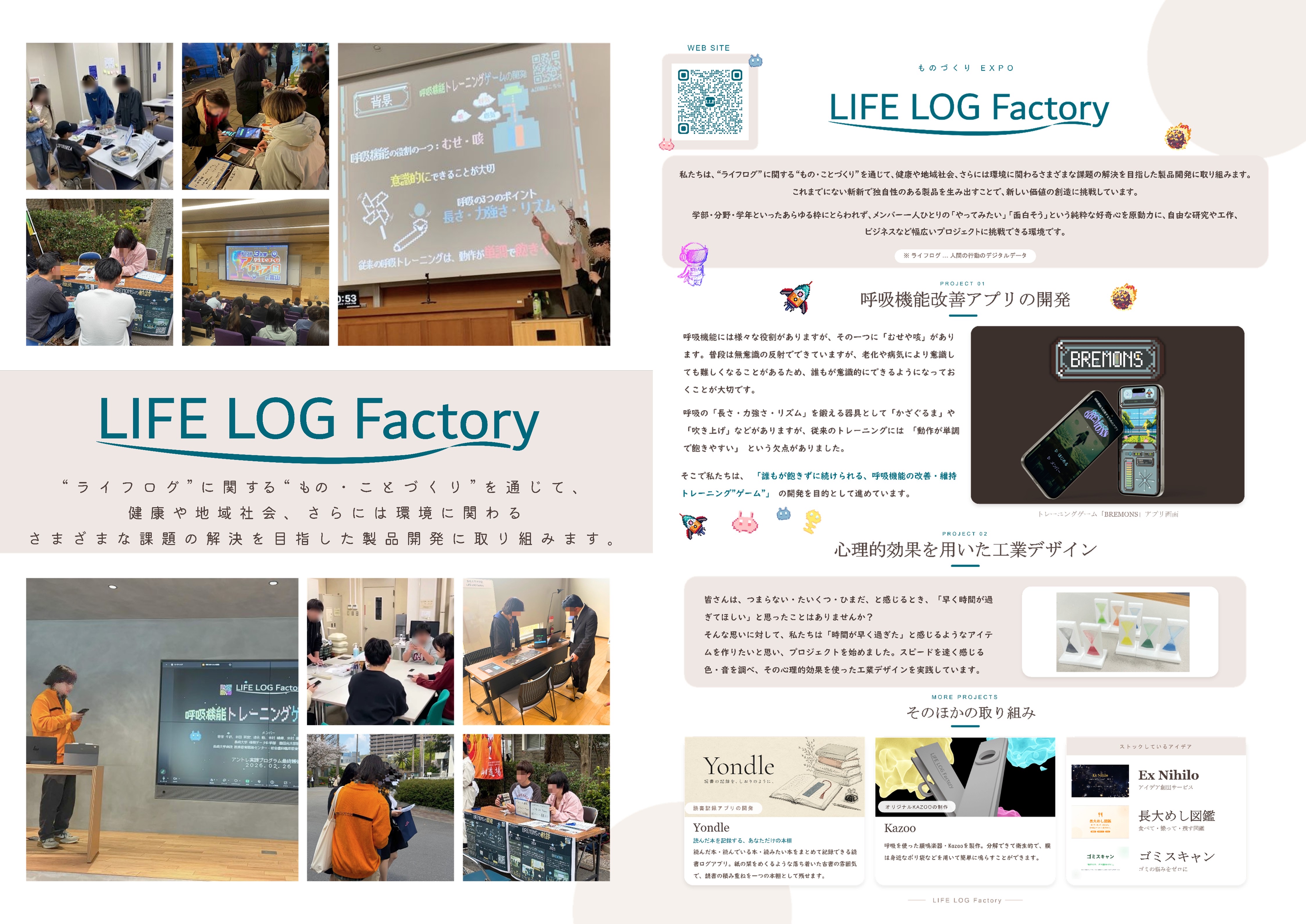 LIFE LOG Factory