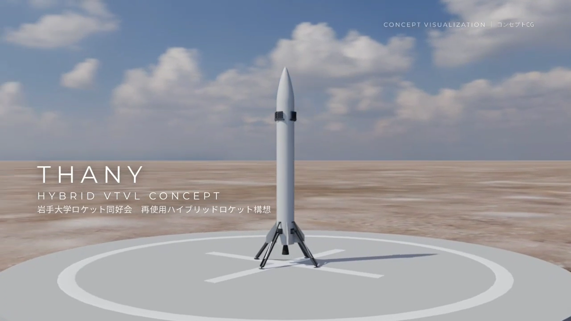 岩手大学ロケット同好会