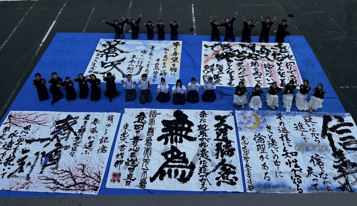 学友会書道部