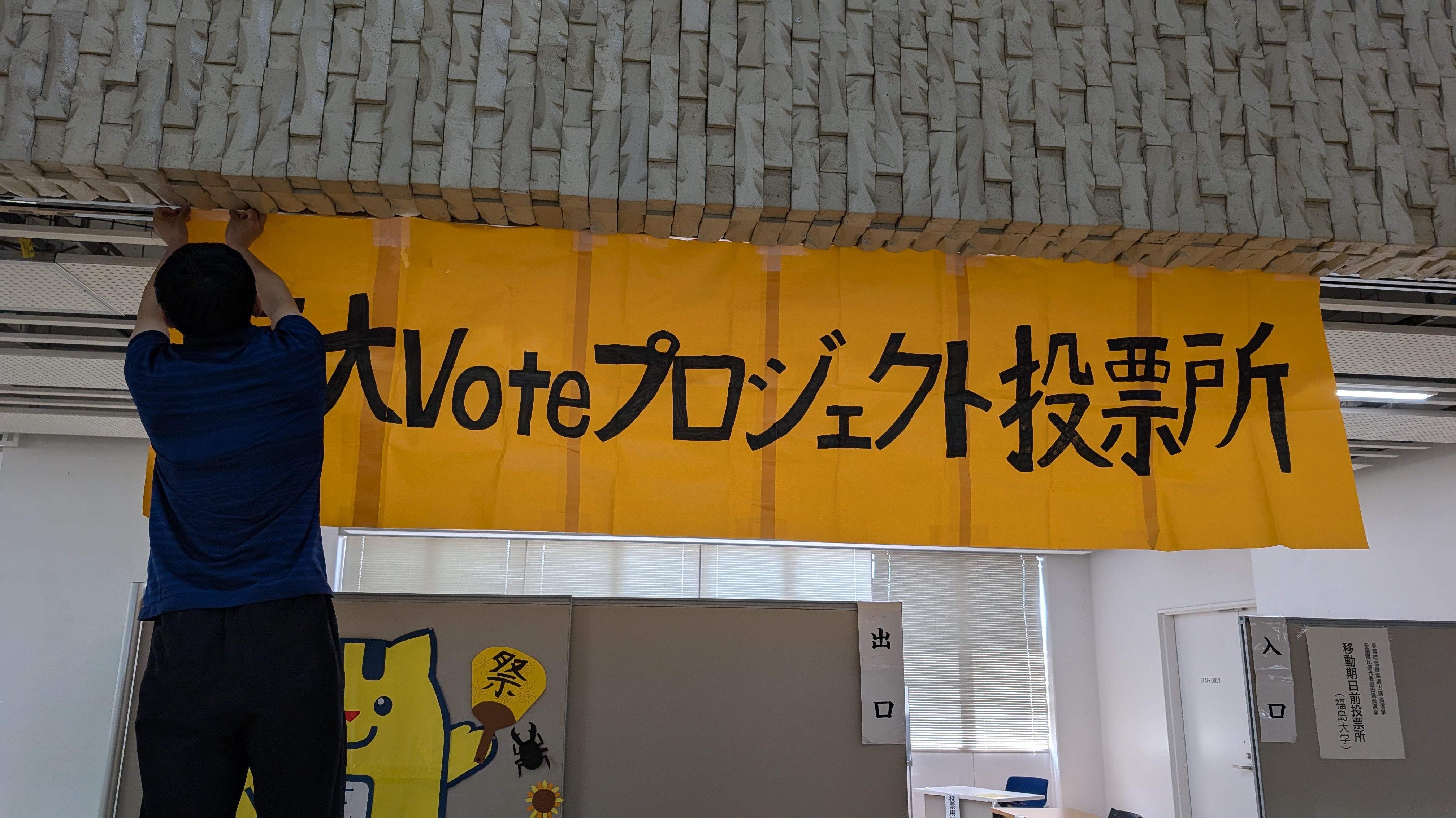 福大Voteプロジェクト
