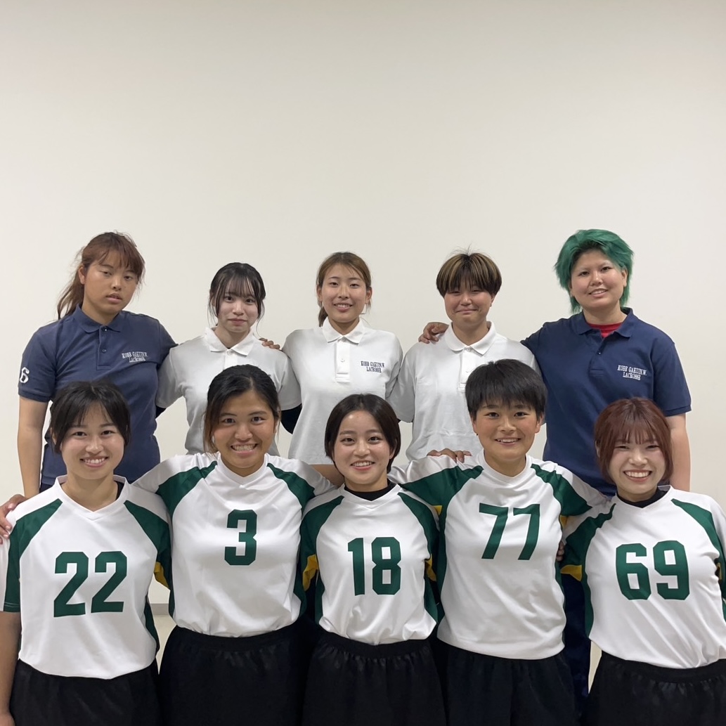 神戸学院大学女子ラクロス部